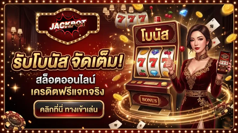 เว็บ พนัน ตรง (2)